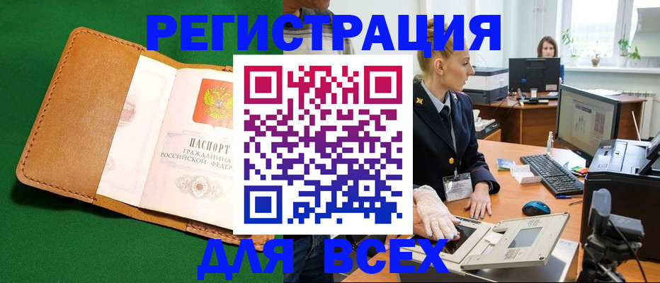 прописка иностранных граждан в Советском