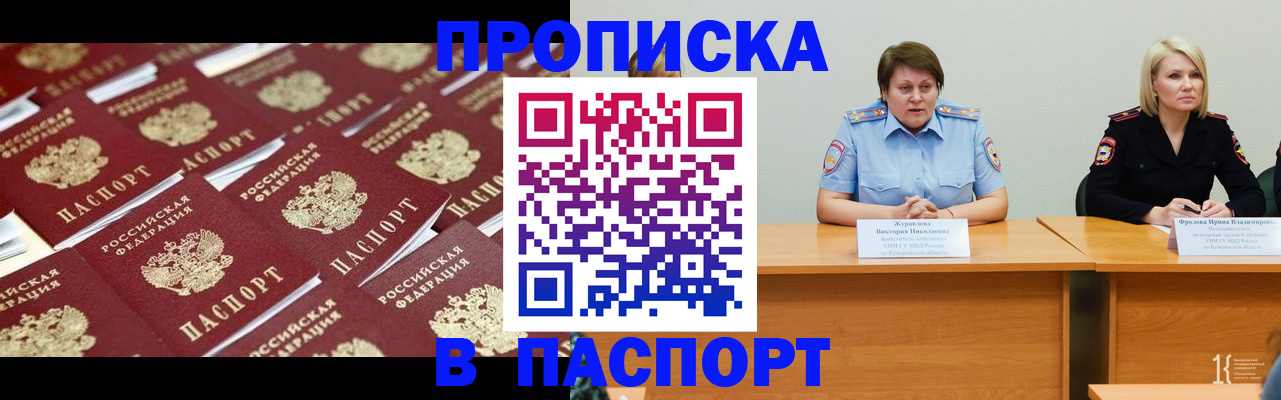 прописка штамп в Советском