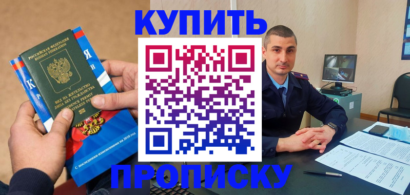 прописка поиск в Советском